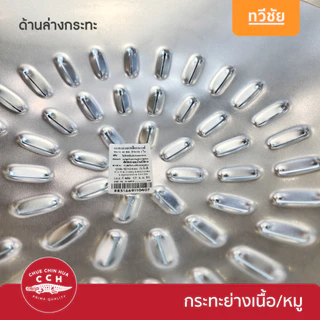 จระเข้ CCH กระทะย่าง หมูกระทะ หนาอย่างดี 30,35,40 cm กระทะเนื้อย่าง อลูมิเนียม ของแท้ #ทวีชัย