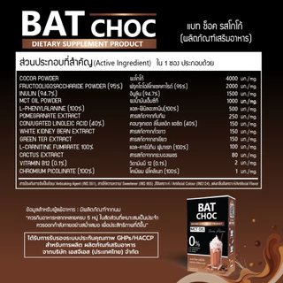 BAT CHOC โกโก้ น้ำตาล 0% แคลต่ำ อร่อยเข้มข้น ไม่รู้สึกผิด