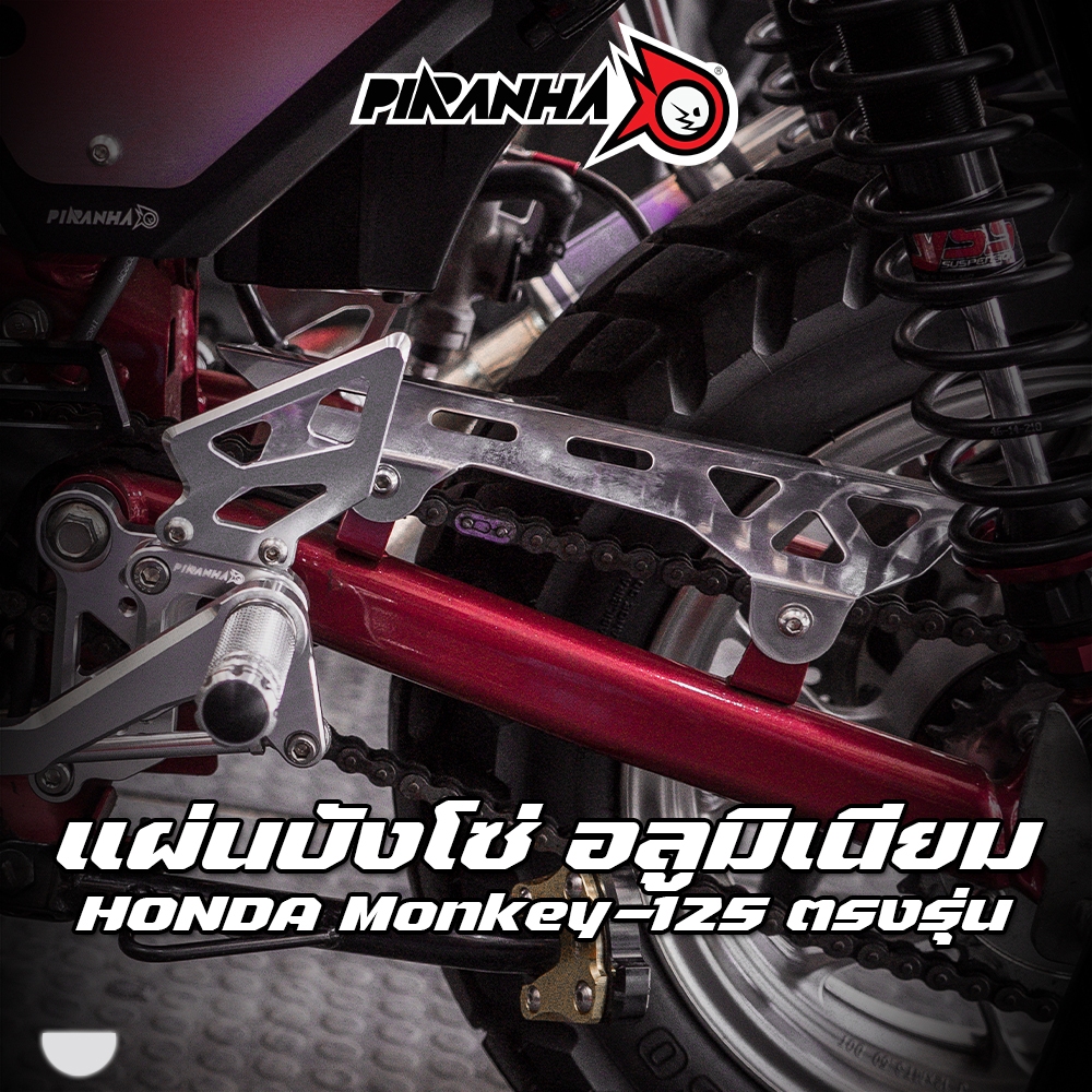 แผ่นบังโซ่ อลูมิเนียม HONDA MONKEY-125 PIRANHA (ปิรันย่า)