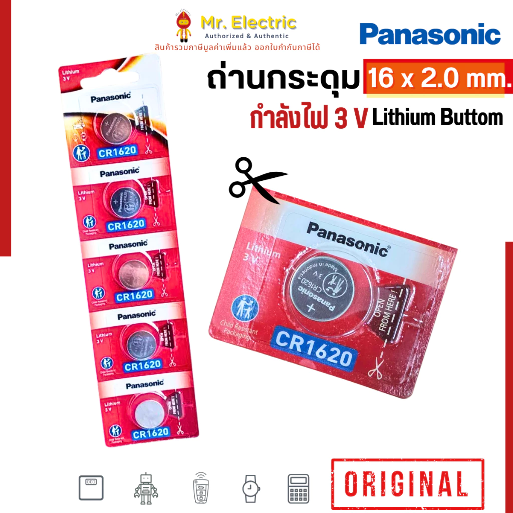 Panasonic ถ่านกระดุม CR1620 ขนาด 16 x 2.0 mm. Battery Lithium 3V ถ่าน พานาโซนิค ถ่านนาฬิกา