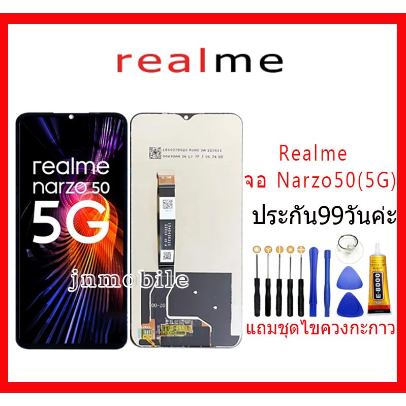 อะไหล่หน้าจอ Realme Narzo50(5G) จอชุดพร้อมทัสกรีน แถมกาว+แถมชุดไขควง อะไหล่หน้าจอ