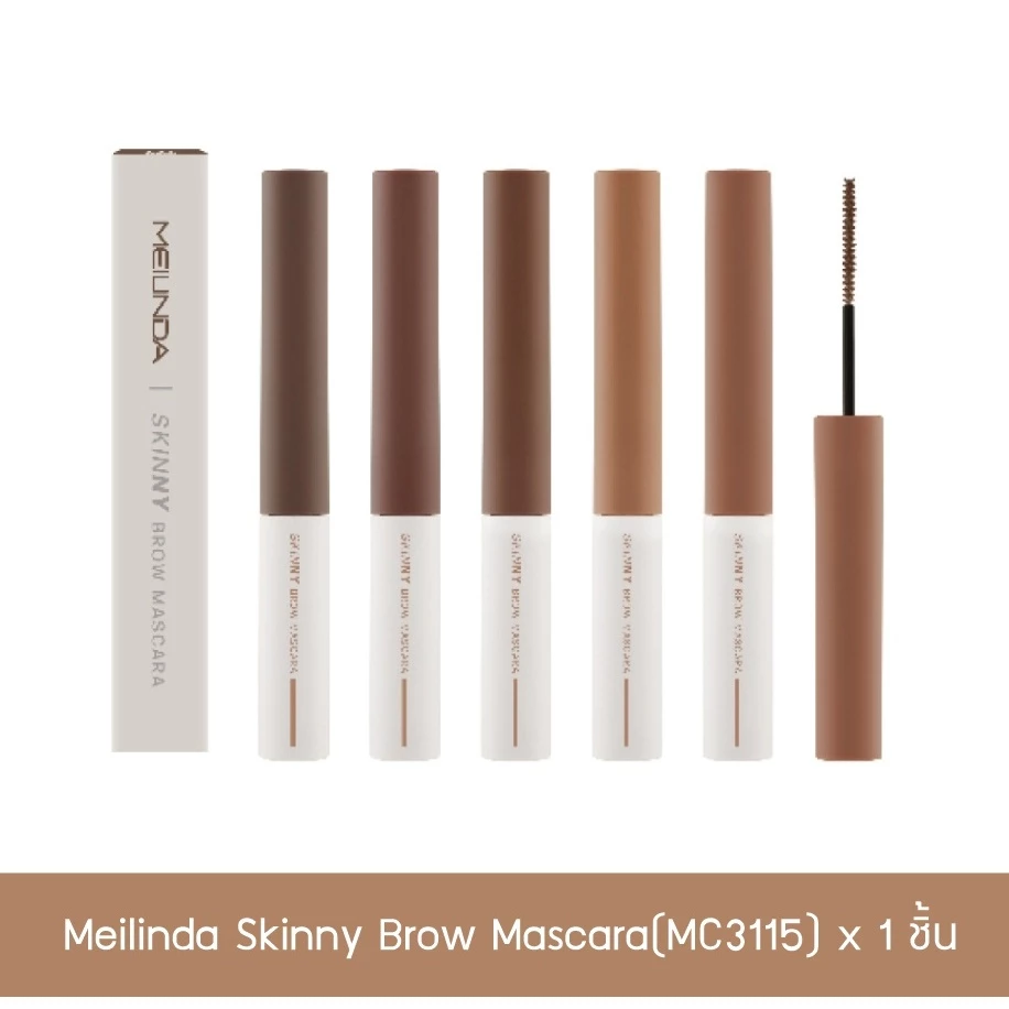 *(MC3115) เมลินดา สกินนี่ บราว มาสคาร่าคิ้ว Meilinda Skinny Brow Mascara