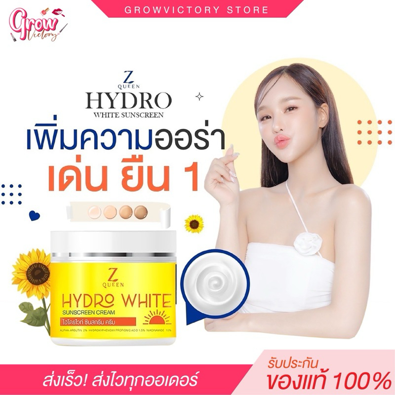 ครีมกันแดดไฮโดรไวท์ กันแดดไฮโดร ครีมบำรุงพร้อมกันแดด ไฮโดรไวท์ ซันสกรีน กันแดด บำรุง
