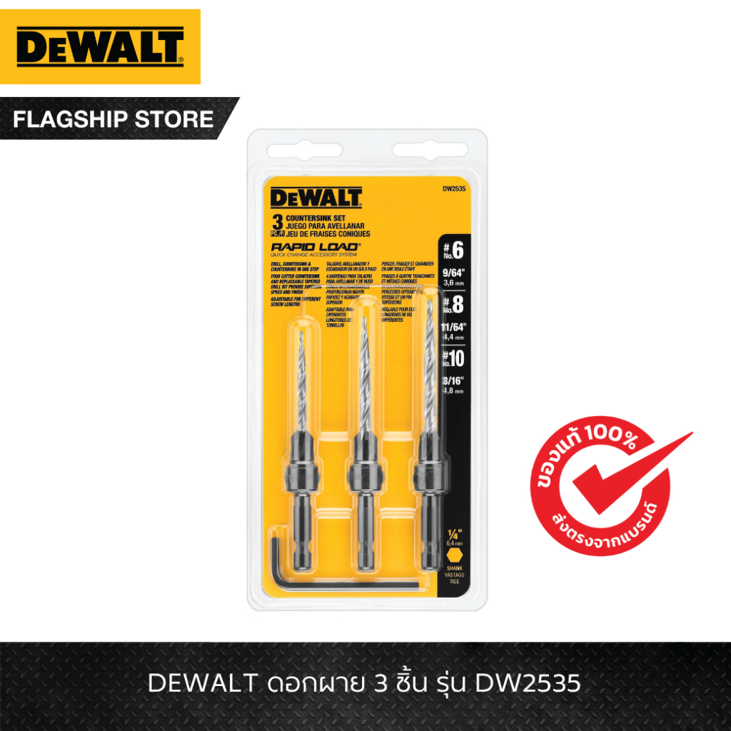 DEWALT รุ่น DW2535 ดอกผาย 3 ชิ้น