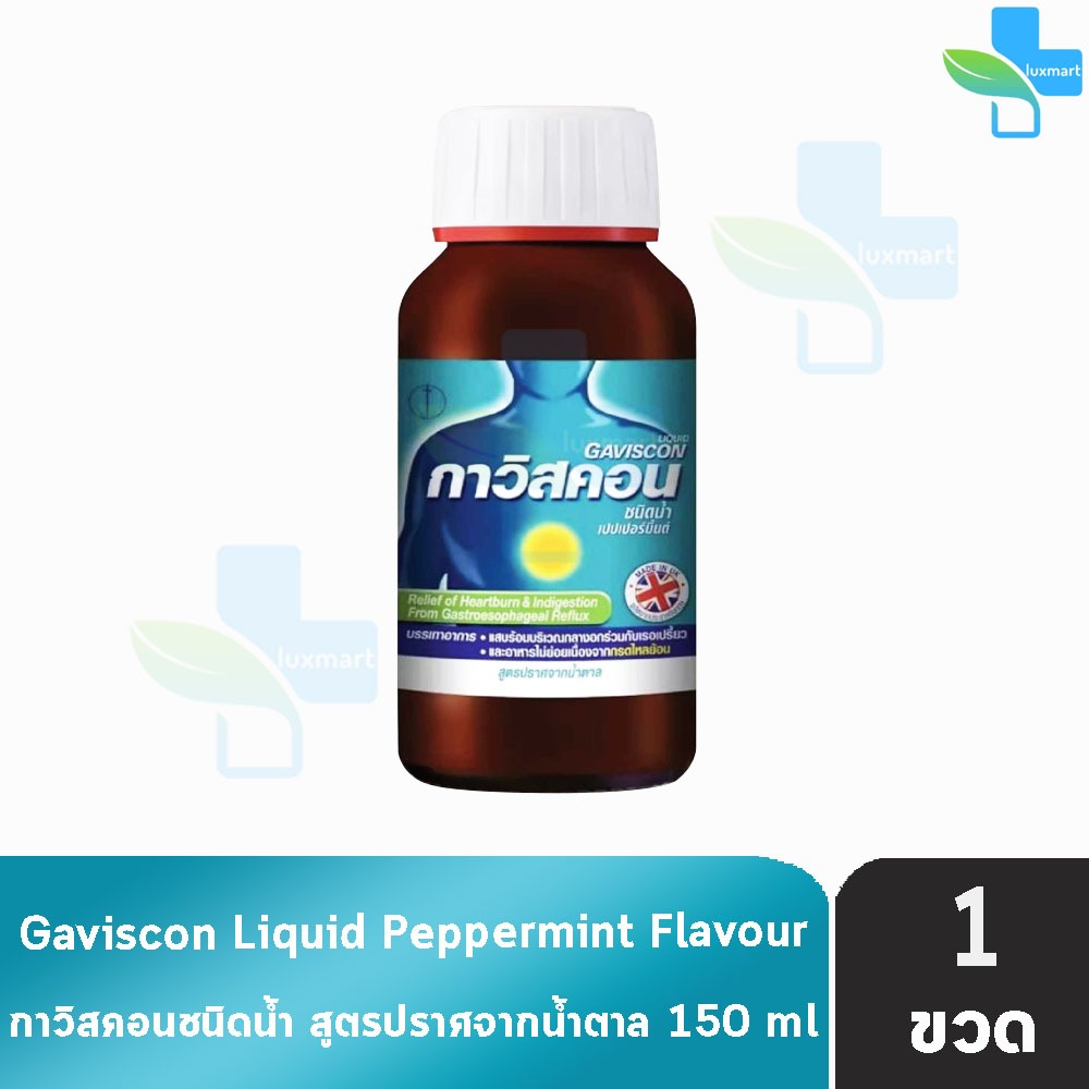 Gaviscon Liquid Peppermint 150ml. กาวิสคอน ชนิดน้ำ รสมิ้นต์ ขวดฟ้า 150มล.[1 ขวด] JJ 2114 กรดไหลย้อน 
