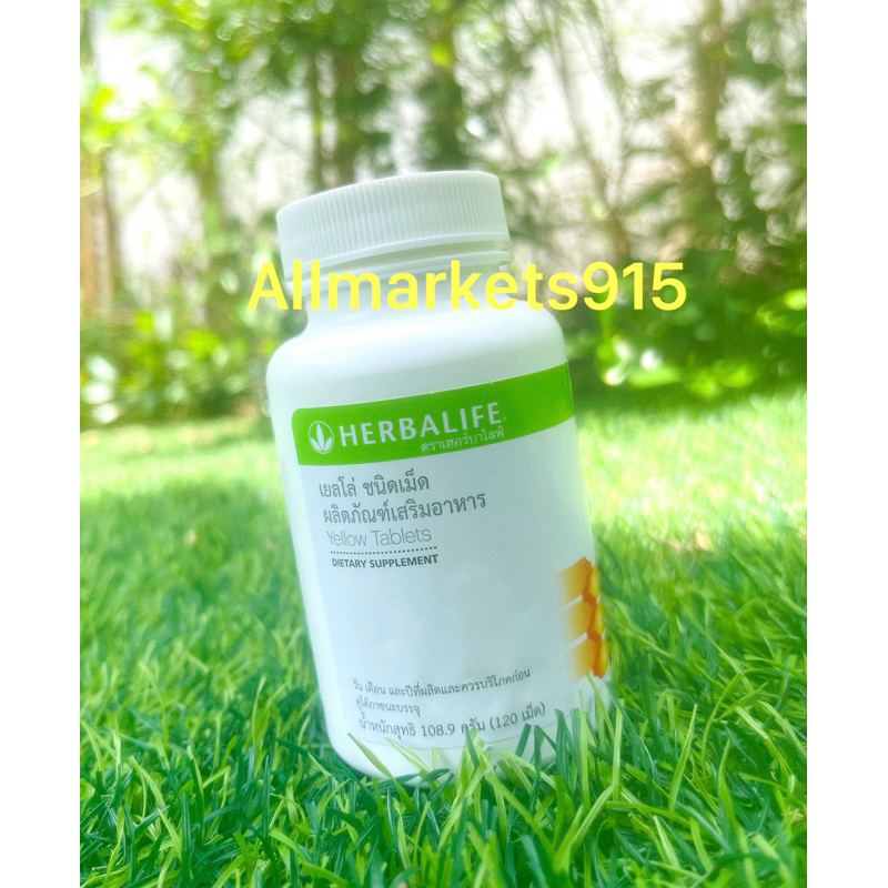 Herbalife Yellow Herbalife เยลโล่ บล็อคแแป้ง ควบคุมน้ำตาล ลดไขมันหน้าท้อง ลดกระชับ