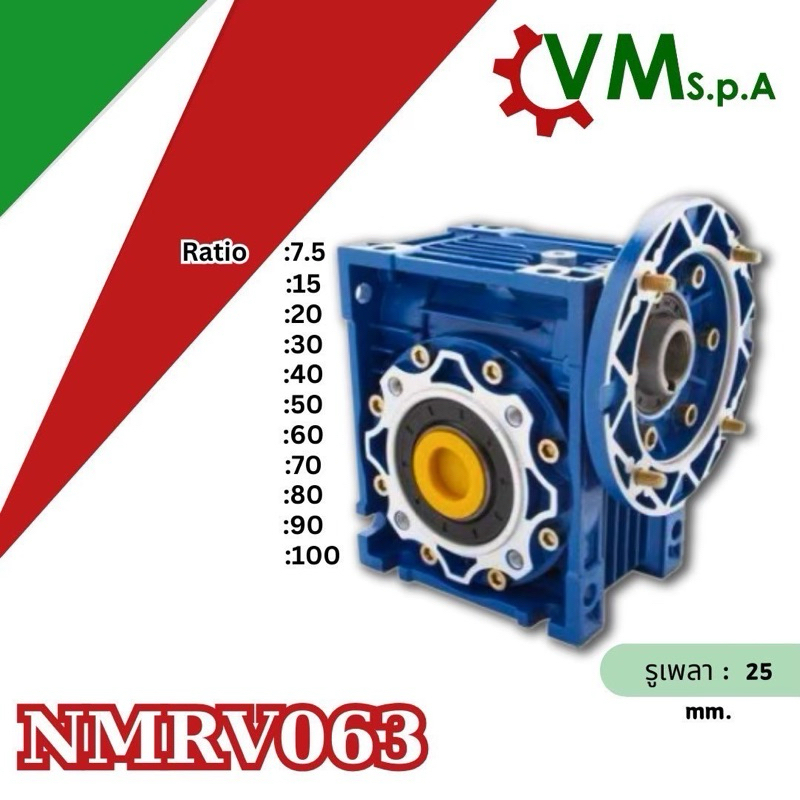 เกียร์ทดรอบ NMRV063 ยี่ห้อ VMITALY รูเพลาเกียร์ 25 mm. (worm gear reducer)