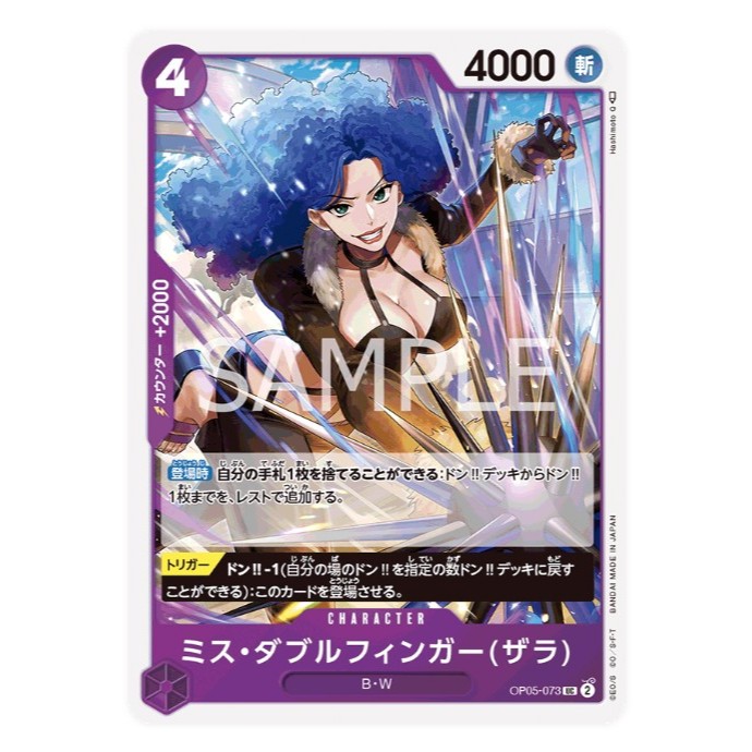 (OP05-073) One Piece card game – Miss Doublefinger(Zala) การ์ดเกมส์วันพีซ