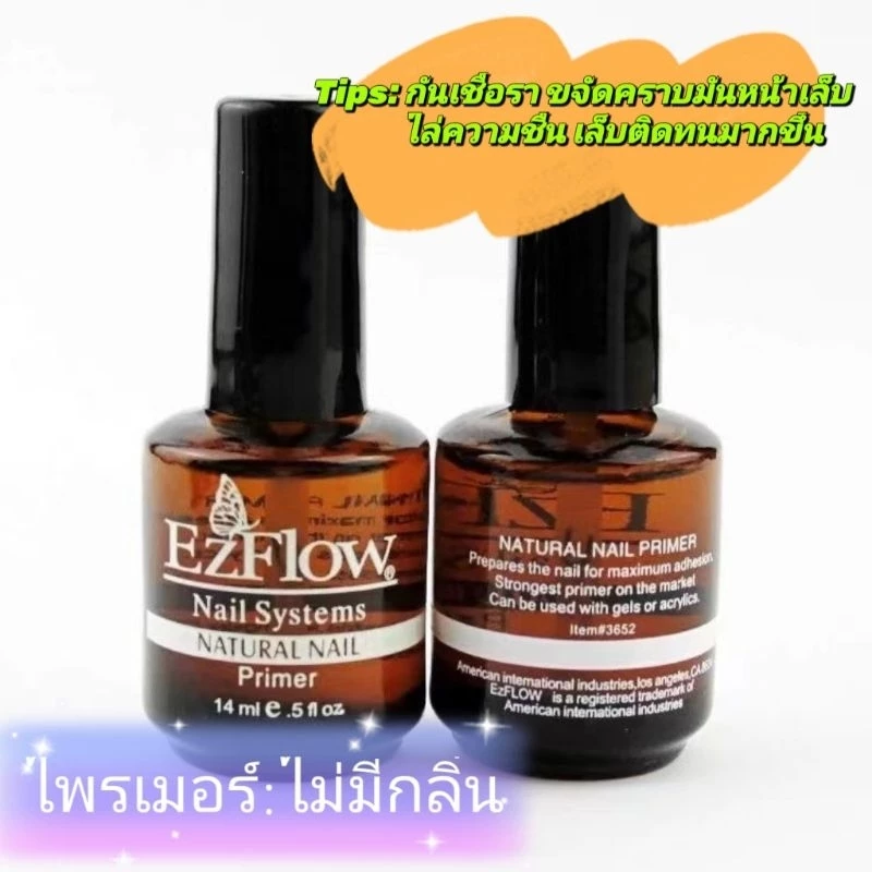ไพรเมอร์ น้ำยากันเชื้อรา ทาก่อนติดเล็บปลอม ช่วยติดแน่นขึ้นด้วย ไม่เป็นเชื้อราค่ะ