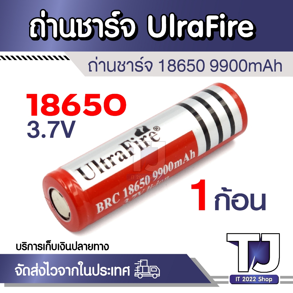 ถ่านชาร์จ 18650 UltraFire 9900mAh 3.7V Li-ion สีแดง (1ก้อน)