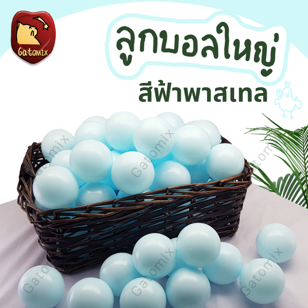 ลูกบอล พลาสติก สีฟ้าเบบี้พาสเทล ขนาด 7.5 cm สีพาสเทล แต่งคาเฟ่ เด็ก บ้านบอล บ่อบอล สนามเด็กเล่น คอกกั้นเด็ก gatomix