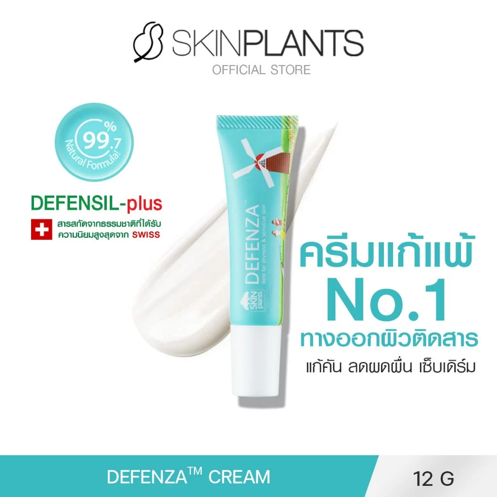 SKINPLANTS Defenza Cream 12 g.ครีมแก้แพ้ธรรมชาติ ลดผิวติดสารแก้คัน ผดผื่นเซ็บเดิร์ม บรรเทาการอักเสบ