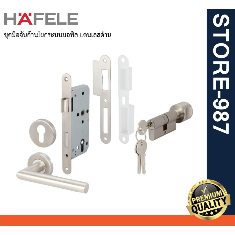 HAFELE เฮเฟเล่  499.10.100 / 499.10.108 ชุดมือจับก้านโยกระบบมอทิส สแตนเลสด้าน