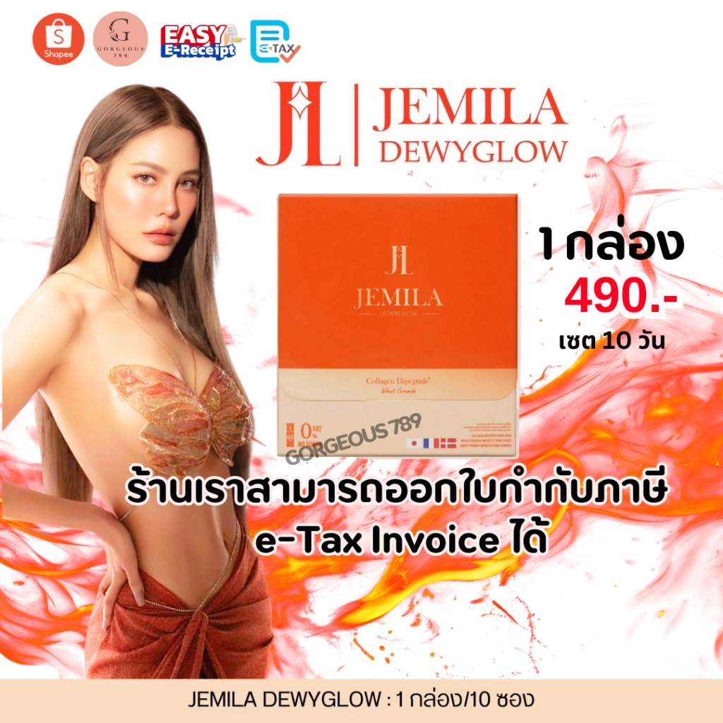 [ มีบัตรตัวแทน ] เจมิล่า JEMILA DEWYGLOW COLLAGEN DIPEPTIDE+ ดิววี่โกลว์ คลอลาเจนเจนนี่ JL ผิวใส ฉ่ำโกลว 1 กล่องมี10ซอง