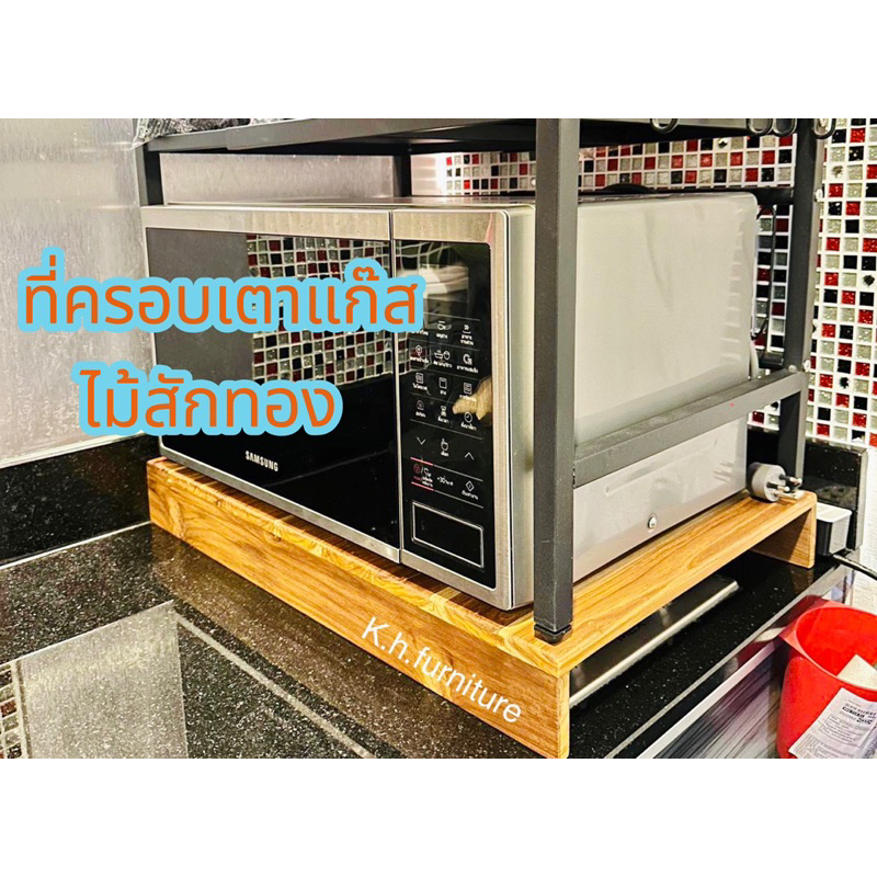 ฝาครอบเตาแก๊ส ที่ครอบเตาแก๊สไม้สัก ตกแต่งห้องครัว วางของได้