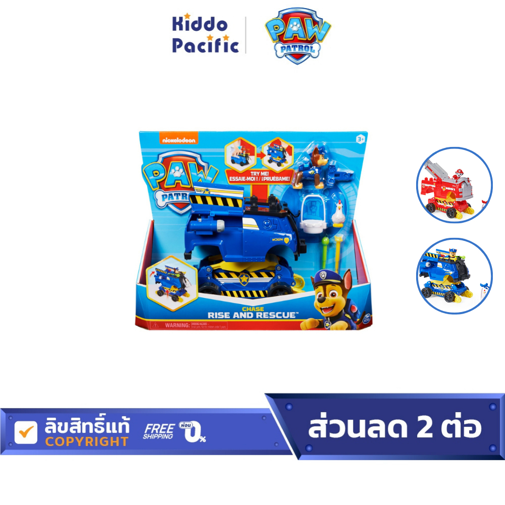 Paw Patrol Ride N Rescue Vehicle รถของเล่น