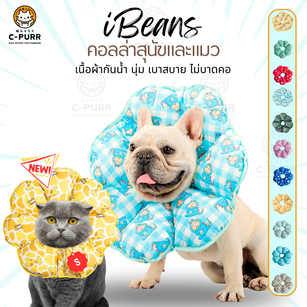 [ซื้อครบ390มีของแถมในตะกร้า] คอลล่า iBeans ของแท้! คอลล่าสุนัขไซส์ใหญ่ คอลล่าหมาไซส์ใหญ่ เนื้อผ้ากันน้ำ เบาสบาย ไม่บาดคอ