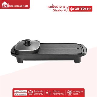 ABL เตาปิ้งย่างชาบู หมูกระทะ เตาปิ้งย่างไฟฟ้า คุณภาพดี ครบทุกฟังก์ชัน ต้ม ผัด ย่าง ทอด มีรับประกัน