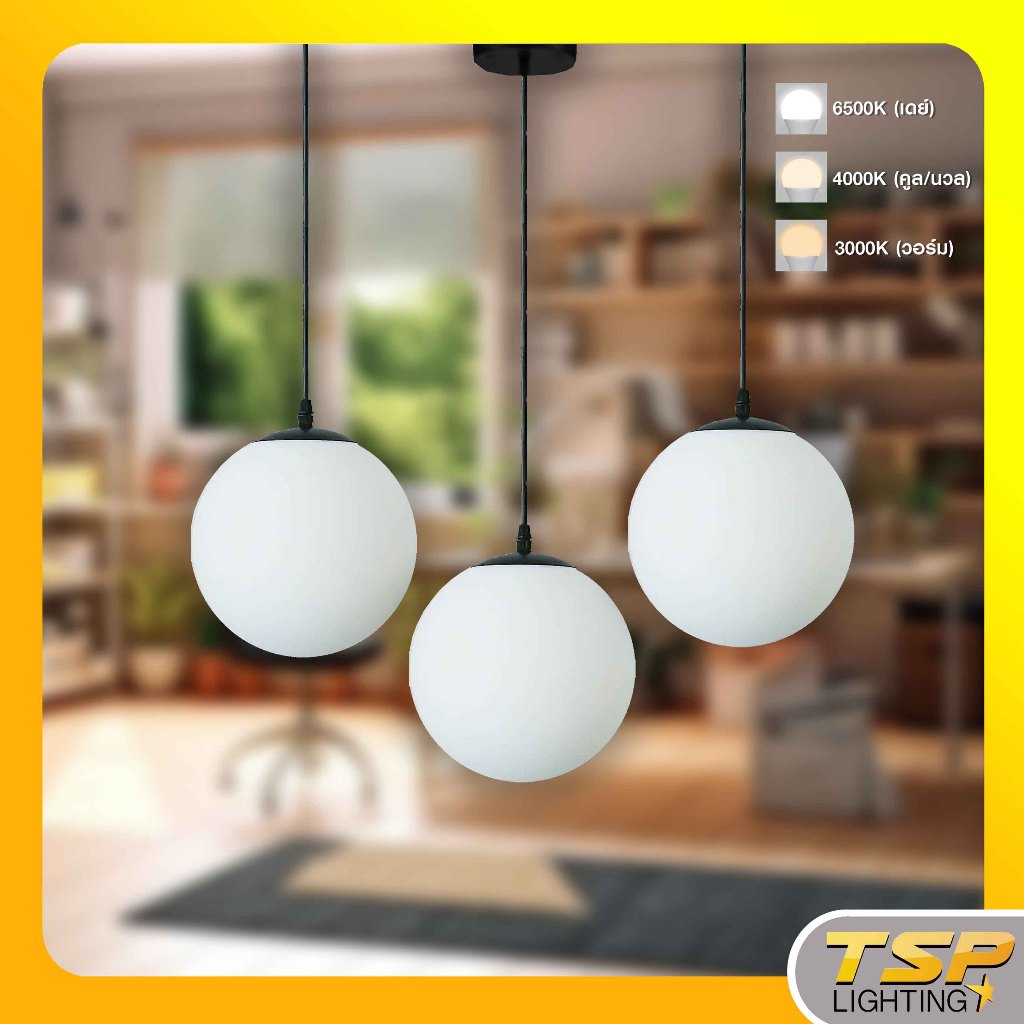 TSP Lighting │โคมไฟเพดาน โคมไฟห้อยแก้วกลม แก้วแท้100% สีนม ตัดปาก 6" 8" 10" 12" สายสีดำ E27