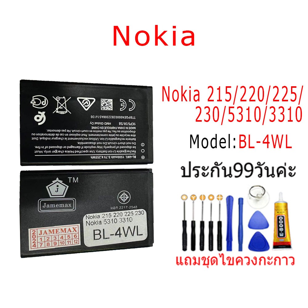แบต Battery Nokia 215/220/225/230/5310/3310 (model:BL-4WL ) งาน พร้อมเครื่องมือ แบตแท้ งานบริษัท คุณ