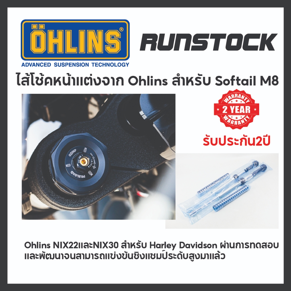 *รับประกัน2ปี* Öhlins-HarleyDavidson Fork Cartridge Kit สำหรับSoftail M8 FKS508 FKS510 FKS221 FKS222