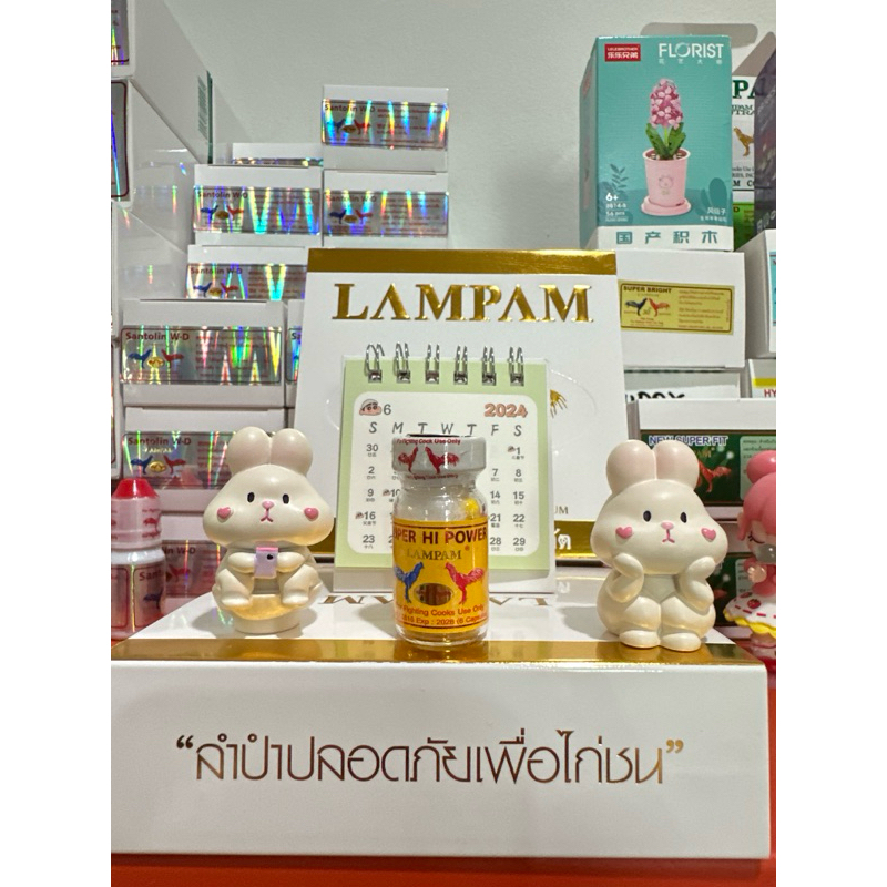 ลำปำ…อาหารสัตว์ปีกซุปเปอร์ไฮเพาเวอร์