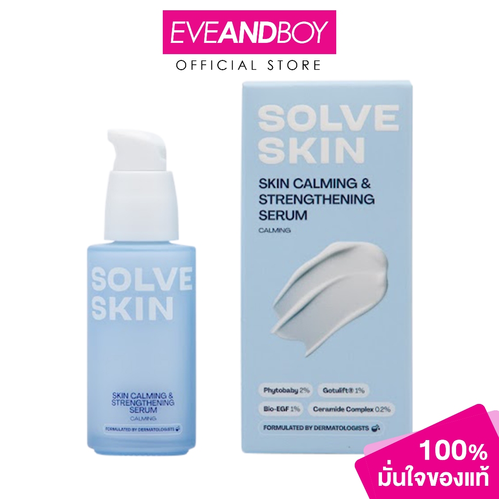 SOLVE - SOLVESKIN Skin Calming & Strengthening Serum (102 g.) โซล์ฟสกิน คาล์มมิ่ง แอนด์ สเตร็งเทนนิ่