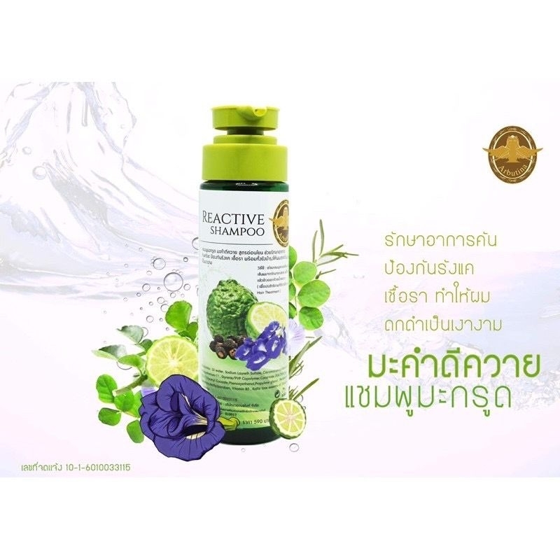ส่งฟรีแชมพูมะกรูดขจัดรังแคผสมมะคำดีควายขนาด250ml