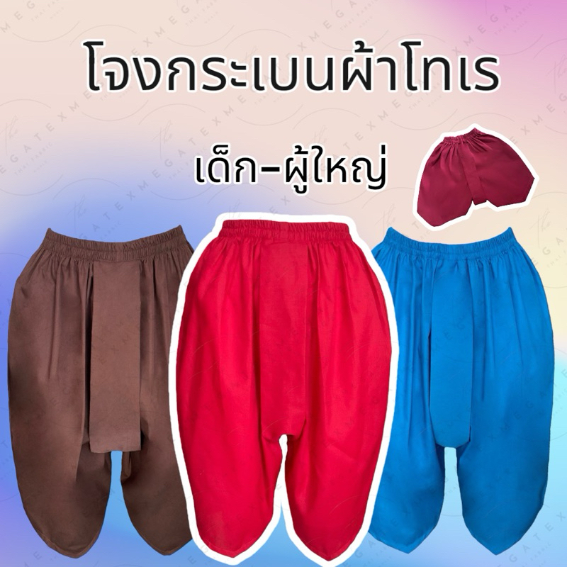 โจงกระเบนผ้าโทเร, ผ้าคอตตอน ผ้าสีพื้น ผู้ใหญ่ T0018-19 (1/2)