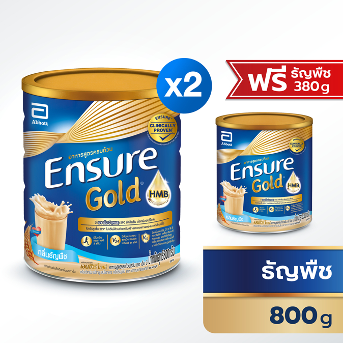 2แถม1 Ensure GOLD HMB ใหญ่ 800g x2 + 380กรัม [1 แพค] ใหม่สุดๆของแท้ ฉลากไทย ฝาทอง เอนชัวร์ อาหารสูตรครบถ้วน