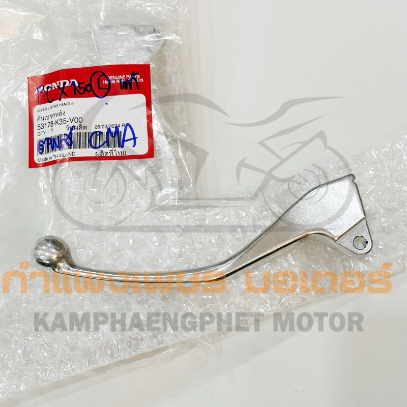มือเบรค ฝั่งซ้าย PCX150 สีชุบ มีของพร้อมส่ง ส่งของทุกวัน ไม่มีวันหยุด