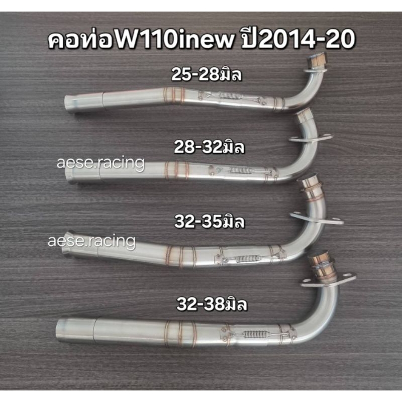 คอท่อ2ท่อน W110inew ปี2014-20 งานสแตนเลส