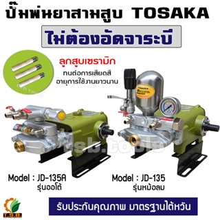 ปั๊มสามสูบ สามสูบ (ขนาด 6 หุน, 1 นิ้ว ) ลูกสูบเซรามิก พร้อมห…