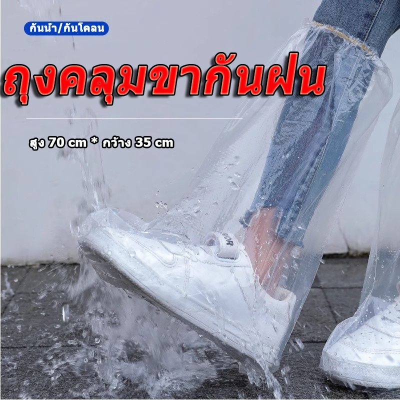 【กรุงเทพจัดส่งสินค้า】ถุงครอบรองเท้ากันฝน ถุงคลุมขากันฝน ถุงคลุมเท้า ถุงสวมเท้า ถุงเท้ากันฝน Leg cover ถุงพลาสติก