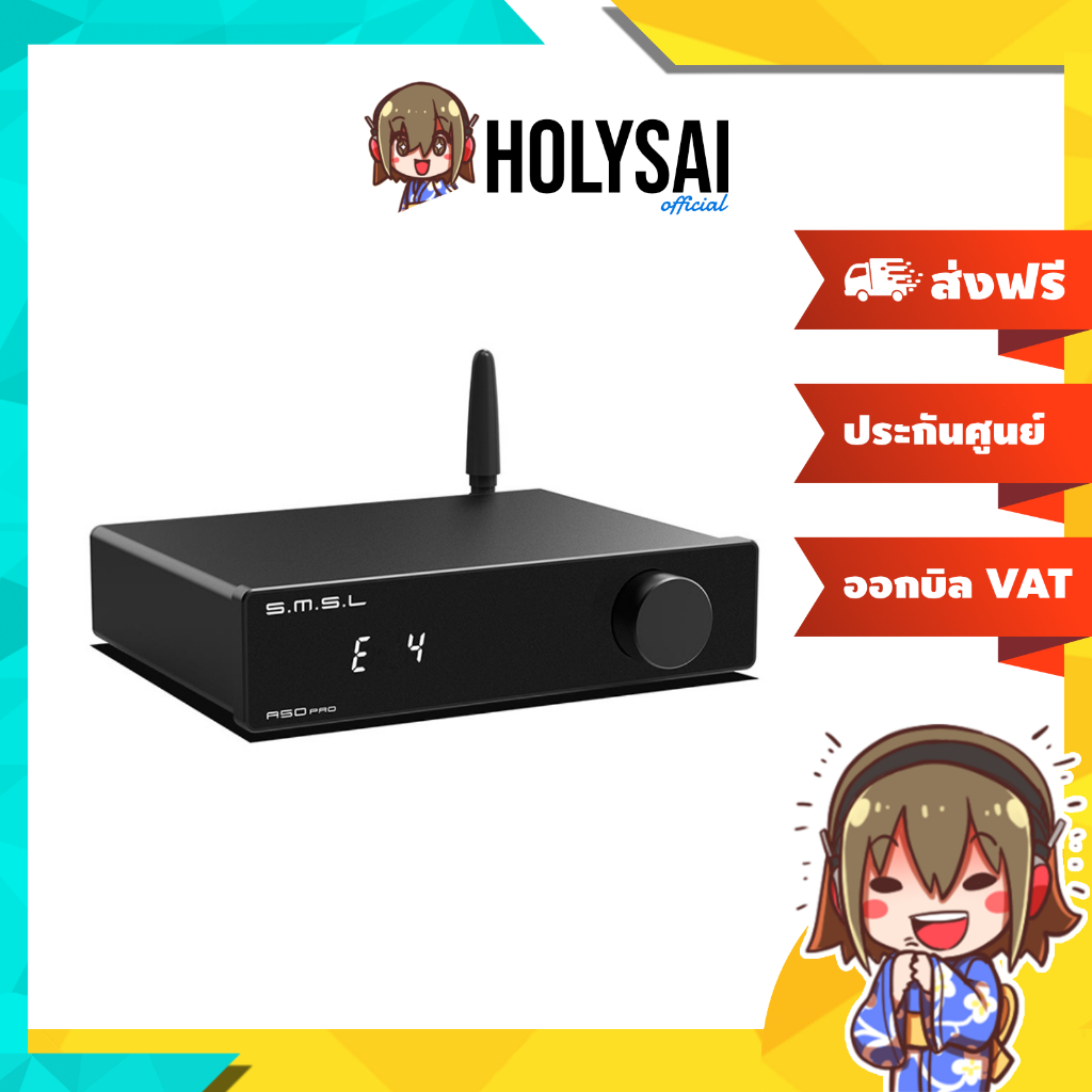 SMSL A50 Pro เครื่องขยายเสียง 2.1 แชนแนล สำหรับโฮมเฮียเตอร์ รองรับ Hi-Res ประกันศูนย์ไทย