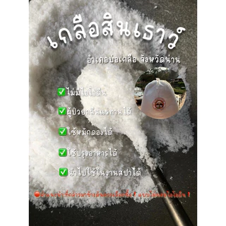 🧂เกลือสินเธาว์น่าน100% คัดเกรด สะอาด ไม่มีไอโอดีน ไม่ใส่สารฟอกขาว ทำกับข้าวอร่อย ปลอดภัย
