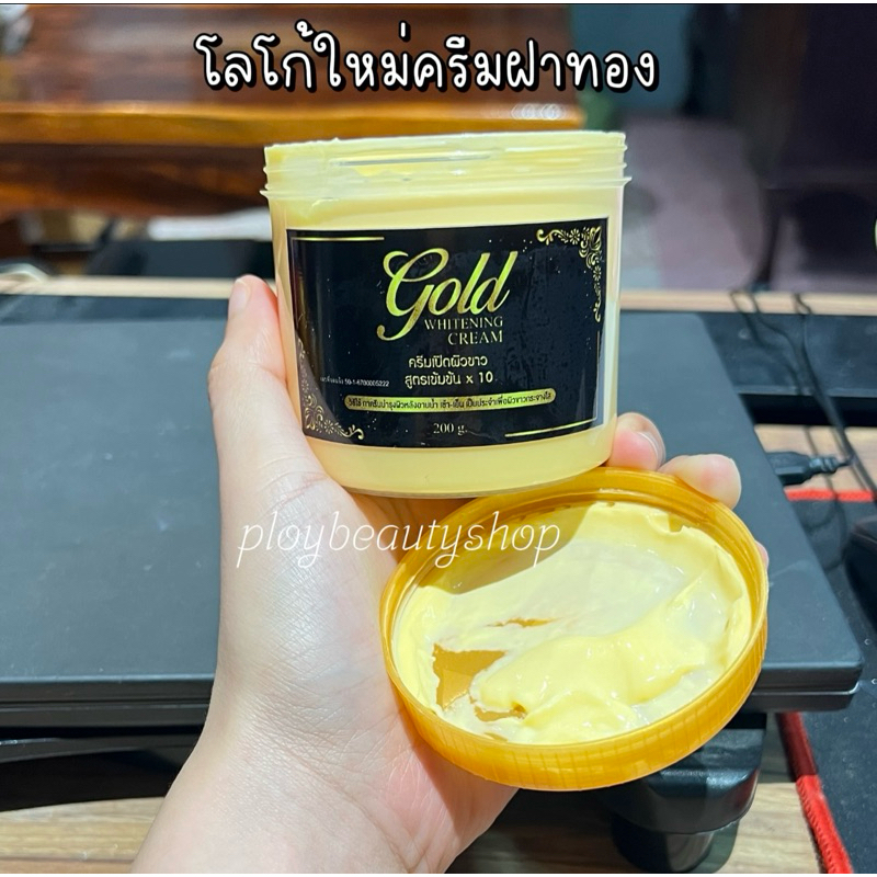 ครีมทาผิวฝาทองปรับผิว 200 กรัม