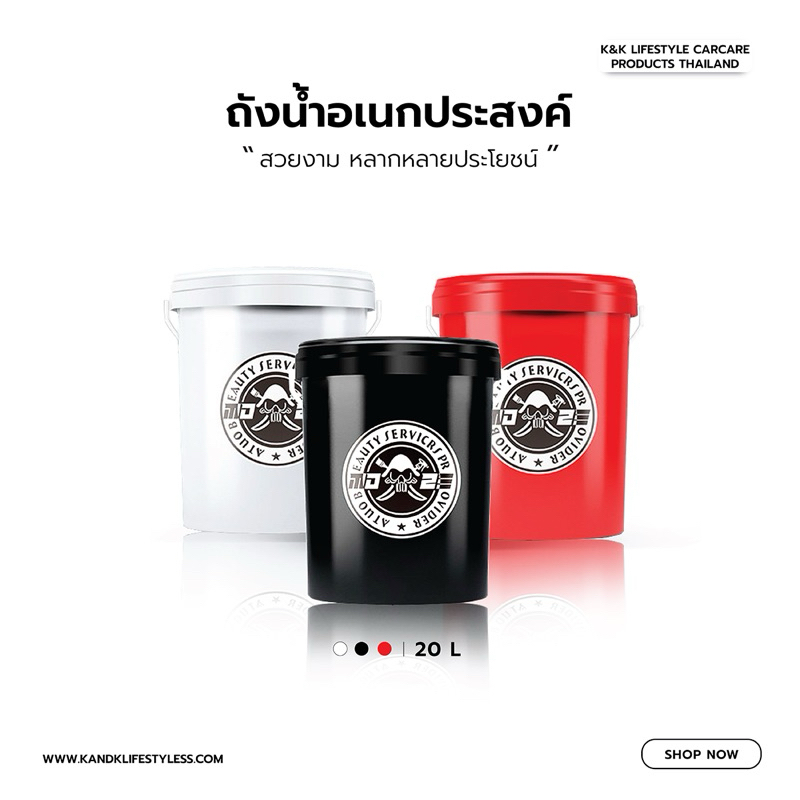 20L ถังน้ำล้างรถ Ultra Clear K-3003