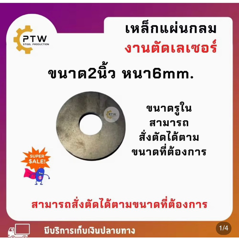 งานตัดเลเซอร์ ขนาด2นิ้วหนา6มิล