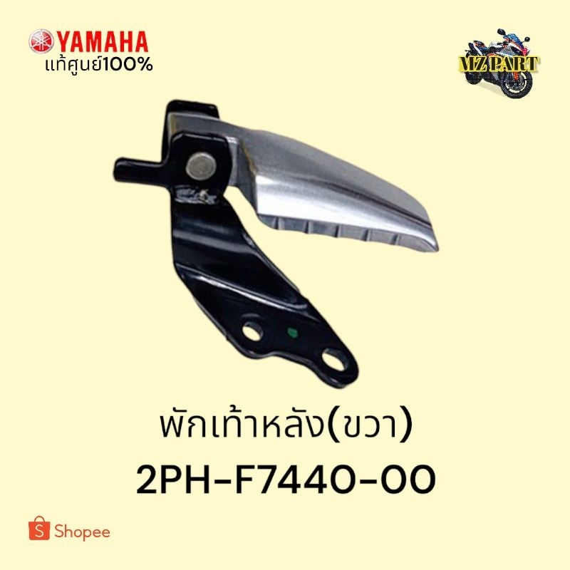 [MZ]พักเท้าหลังขวาชุดใหญ่ แท้ศูนย์ YAMAHA GT125(อ่านรายละเอียดก่อนสั่งซื้อ)