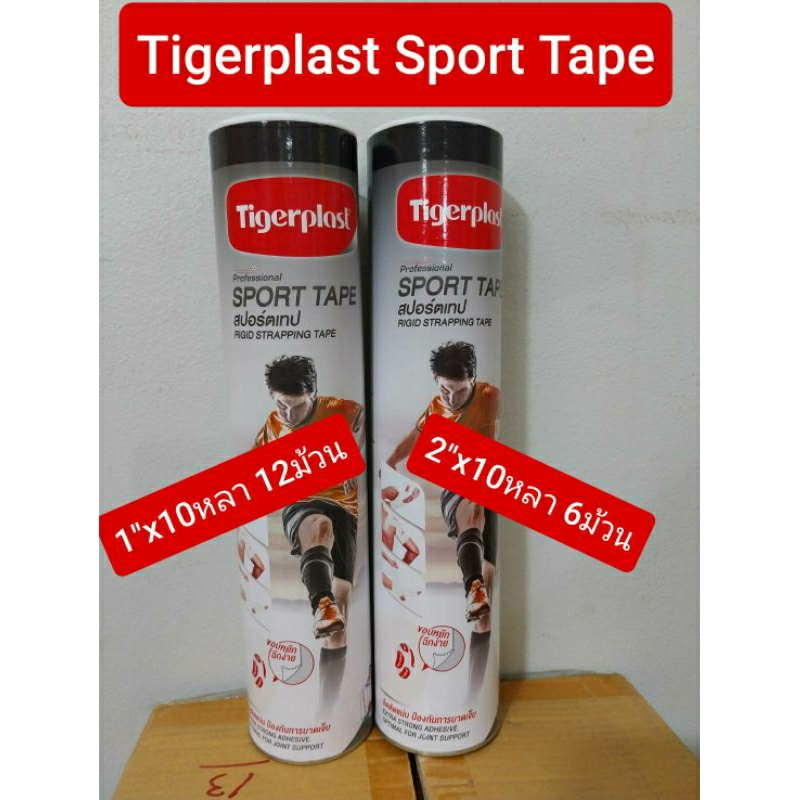"สินค้าเพื่อสุขภาพ ราคาถูก Tigerplast Sport สปอร์ตเทป ผ้าล็อค 1นิ้ว 2นิ้ว ผ้าเทปกีฬา ทุกชนิด เทป (แก้ปวดเมื่อย)
