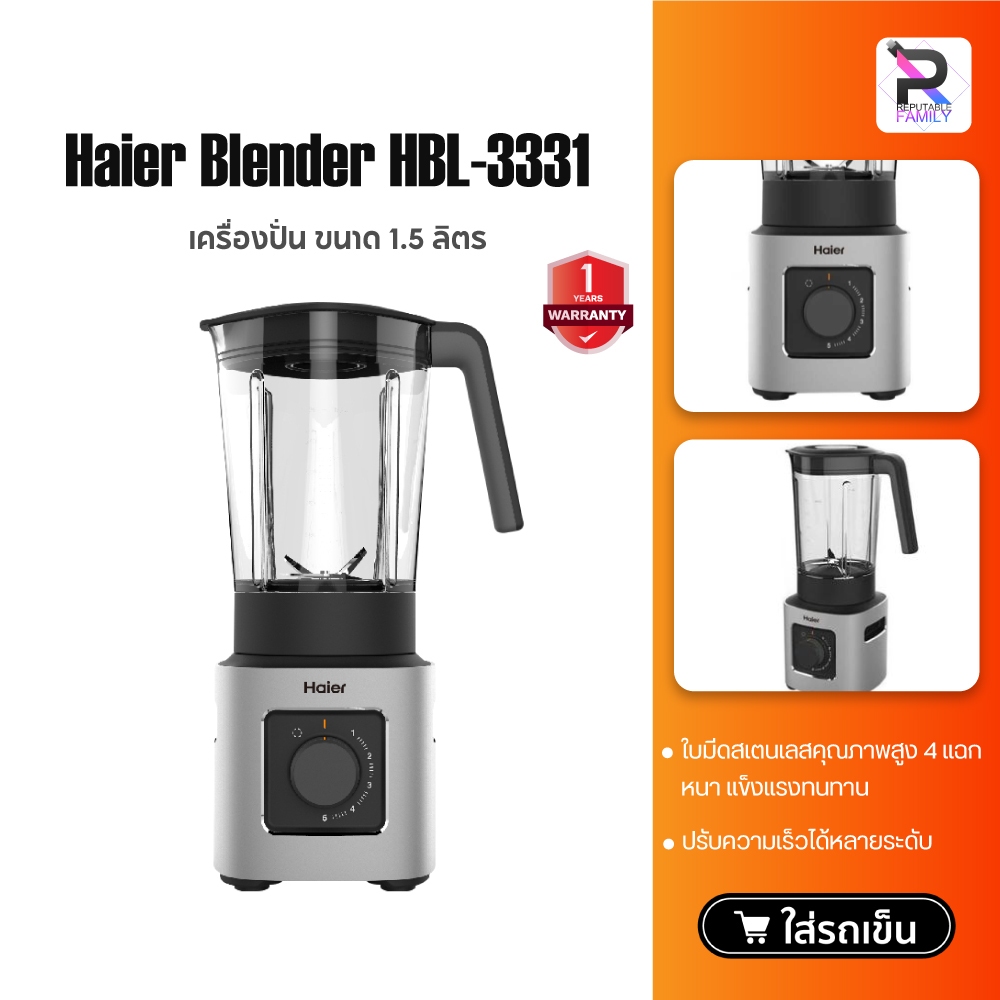 Haier Smart Blender รุ่น HBL-3331 เครื่องปั่นอเนกประสงค์ เครื่องคั้นน้ำผลไม้ ความจุ 1.5 ลิตร ปั่น 5 