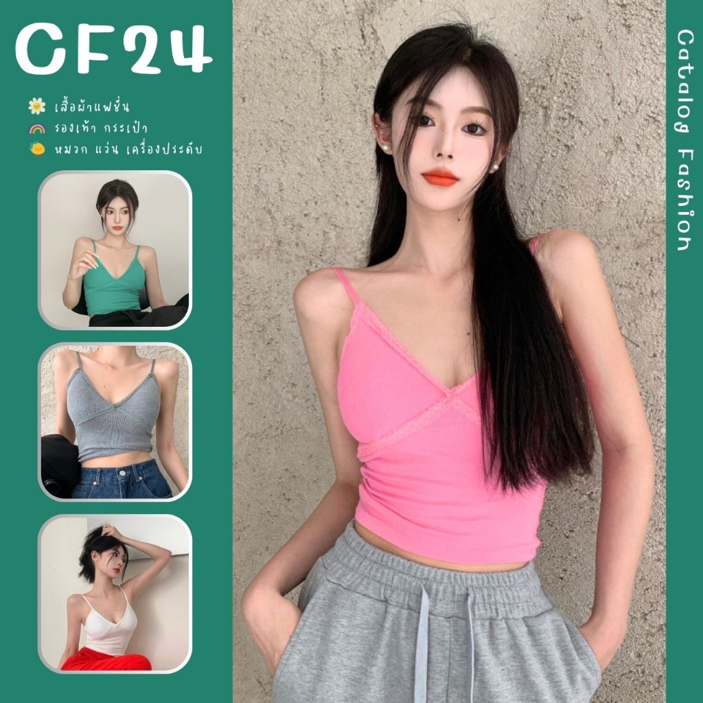 ꕥCatalog Fashionꕥ เสื้อสายเดี่ยวคอวี ขอบแต่งลูกไม้ 5 สี สายปรับได้ มีฟองน้ำ