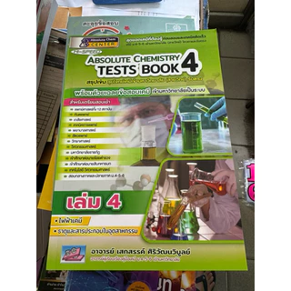 Hi-Speed Absolute Chemistry Tests 1-6 ปรับปรุงล่าสุด สรุปเข้ม'ลุยโจทย์เคมี ม.4-5-6 เข้ามหาวิทยาลัย ธรรมบัณฑิต US.Station