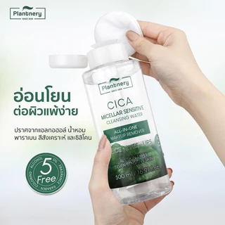 (ขวด) Plantnery CICA Micellar Sensitive Cleansing Water 500 ml แพลนท์เนอรี่ซิก้า ไมเซล่า