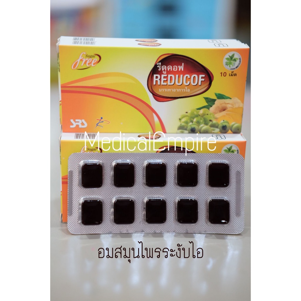 Reducof 10 pestilles  - รีดูคอฟ 10 เม็ด ( 1 กล่อง) - ลูกอมสมุนไพร เป็นเยลลี่สมุนไพร มะขามป้อม ชะเอมเทศ ขมิ้นชัน