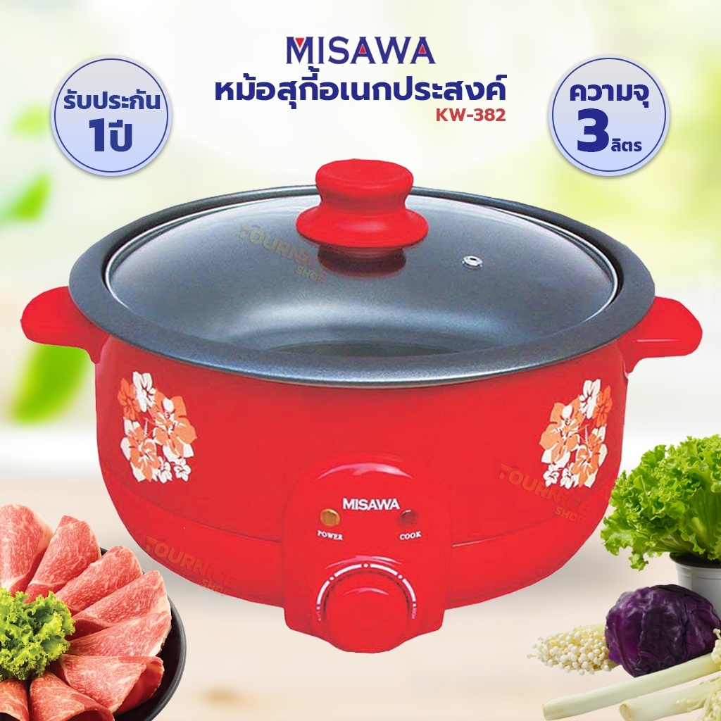 🍲MISAWA หม้อสุกี้อเนกประสงค์ รุ่น KW-3806 (Red)
