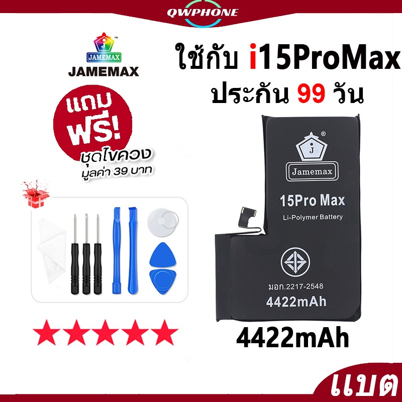 แบตโทรศัพท์มือถือ ใช้กับ i15promax JAMEMAX แบตเตอรี่ ใช้กับi 15pro max battery ฟรีชุดไขควง（4422mAh）