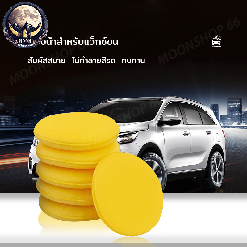 ฟองน้ำเหลืองขัดรถ ฟองน้ำสำหรับขัดและเคลือบผิวสี Applicator Pad