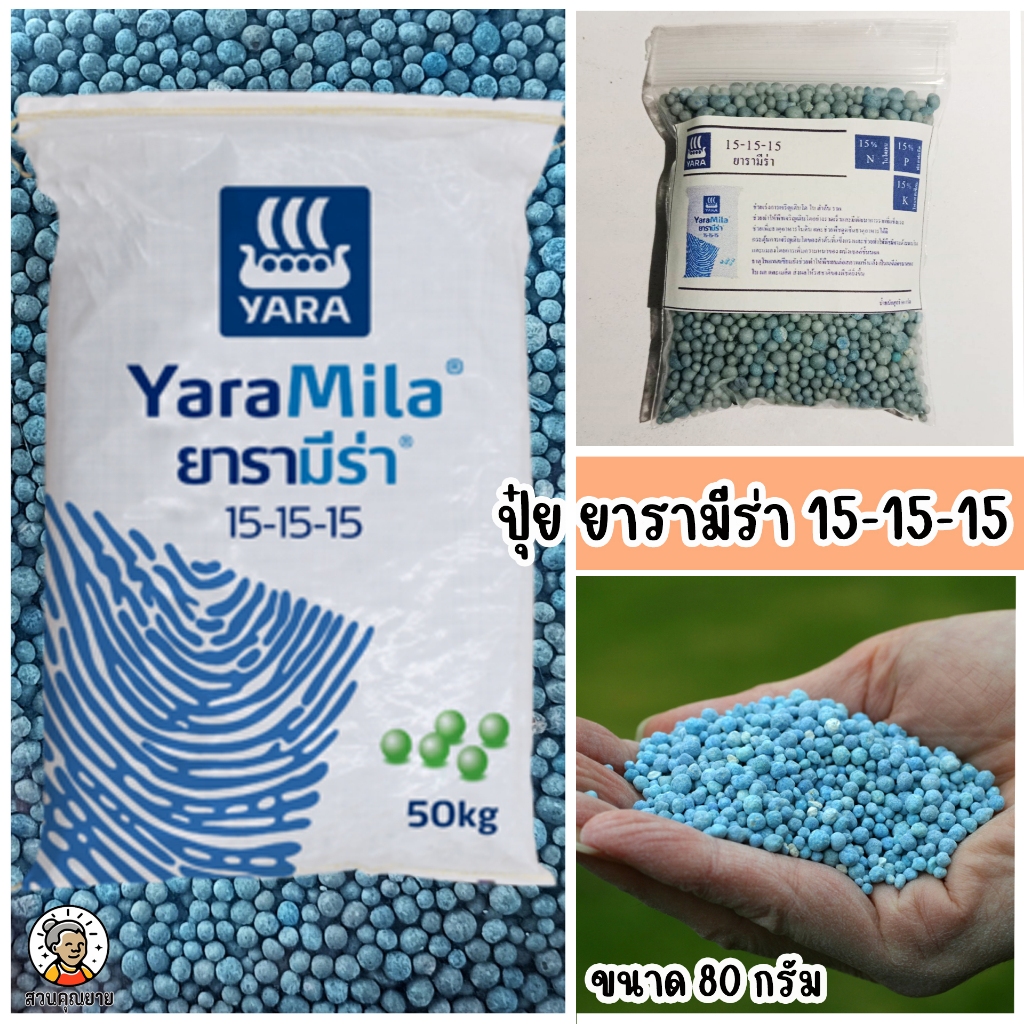 ปุ๋ย ยารามีร่า สูตร 15-15-15 เร่งดอกผลโตไว